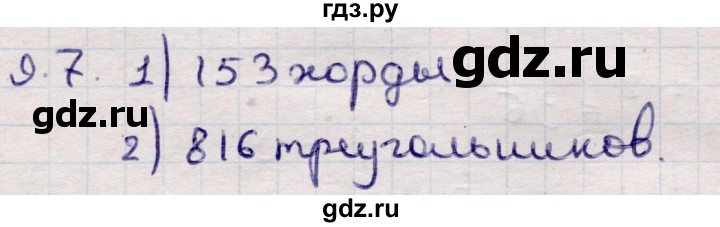 ГДЗ по алгебре 9 класс Абылкасымова   §9 - 9.7, Решебник