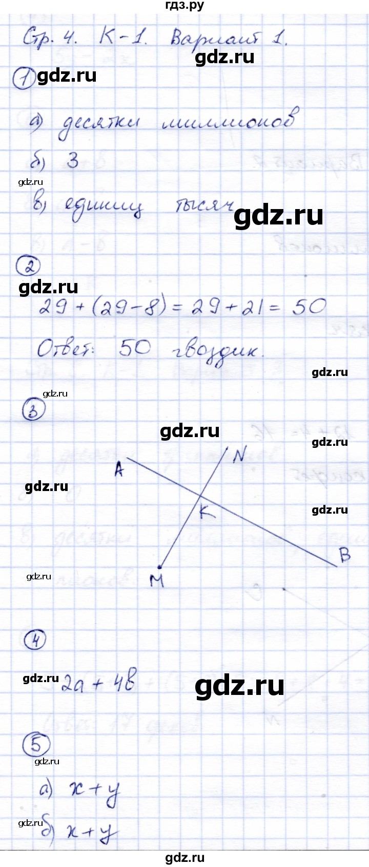 ГДЗ по математике 5 класс  Зубарева тетрадь для контрольных работ  К-1. вариант - 1, Решебник