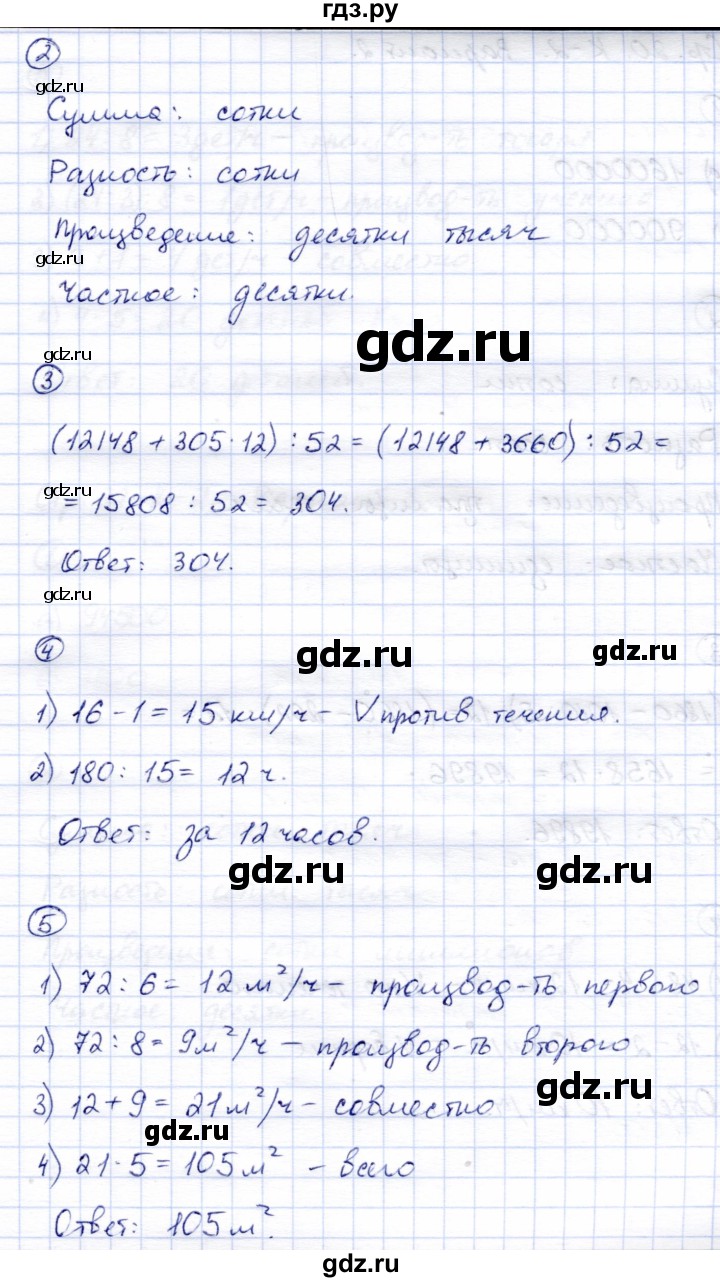 ГДЗ по математике 5 класс  Зубарева тетрадь для контрольных работ  К-2. вариант - 1, Решебник