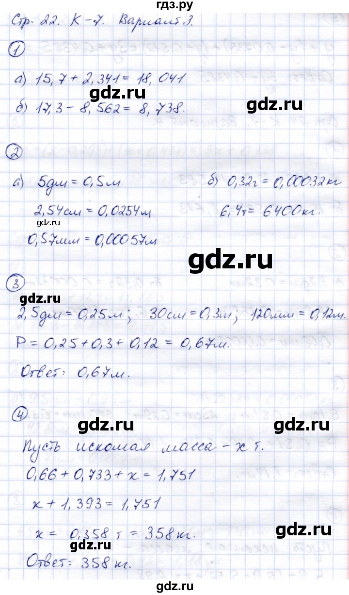 ГДЗ по математике 5 класс  Зубарева тетрадь для контрольных работ  К-7. вариант - 3, Решебник