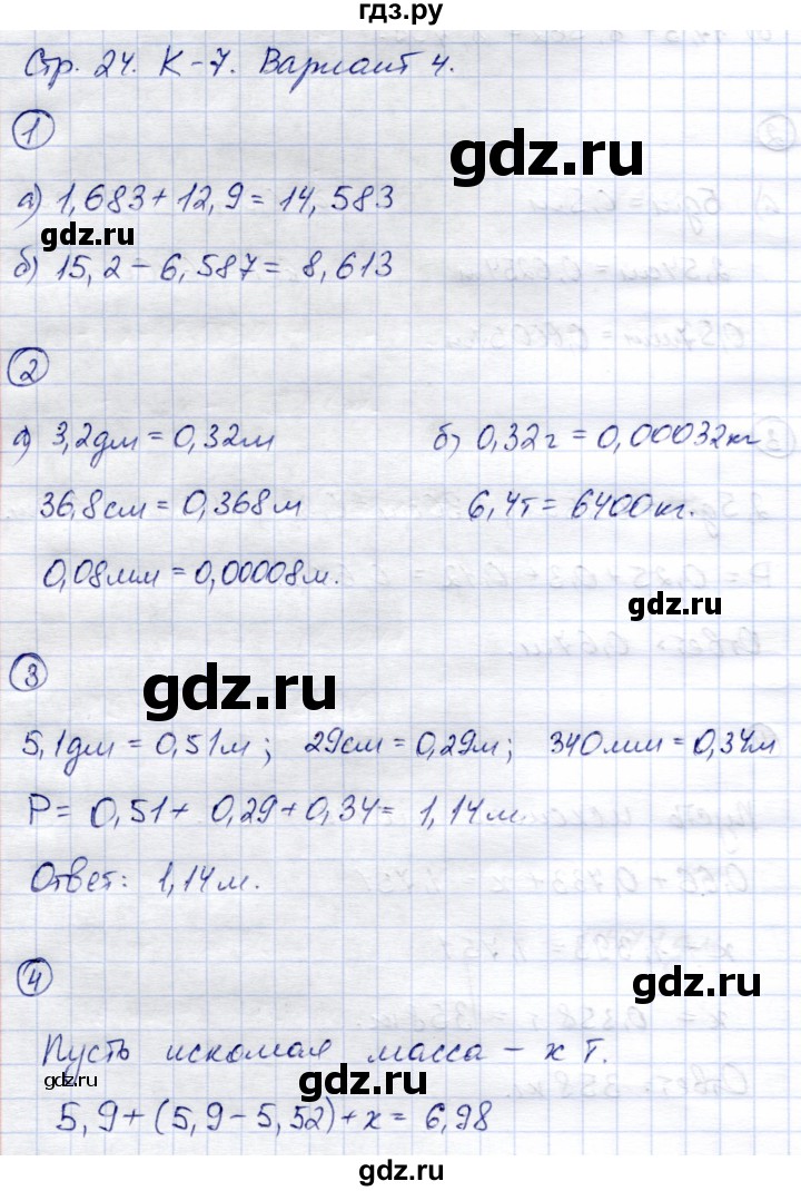 ГДЗ по математике 5 класс  Зубарева тетрадь для контрольных работ  К-7. вариант - 4, Решебник