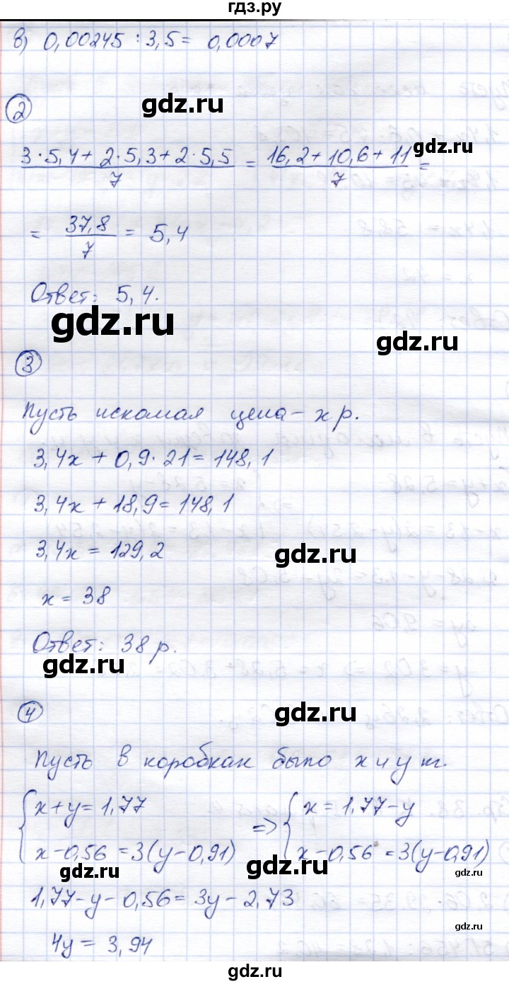 ГДЗ по математике 5 класс  Зубарева тетрадь для контрольных работ  К-8. вариант - 4, Решебник