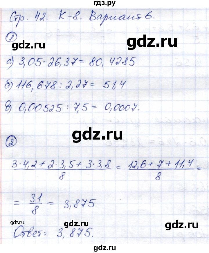ГДЗ по математике 5 класс  Зубарева тетрадь для контрольных работ  К-8. вариант - 6, Решебник
