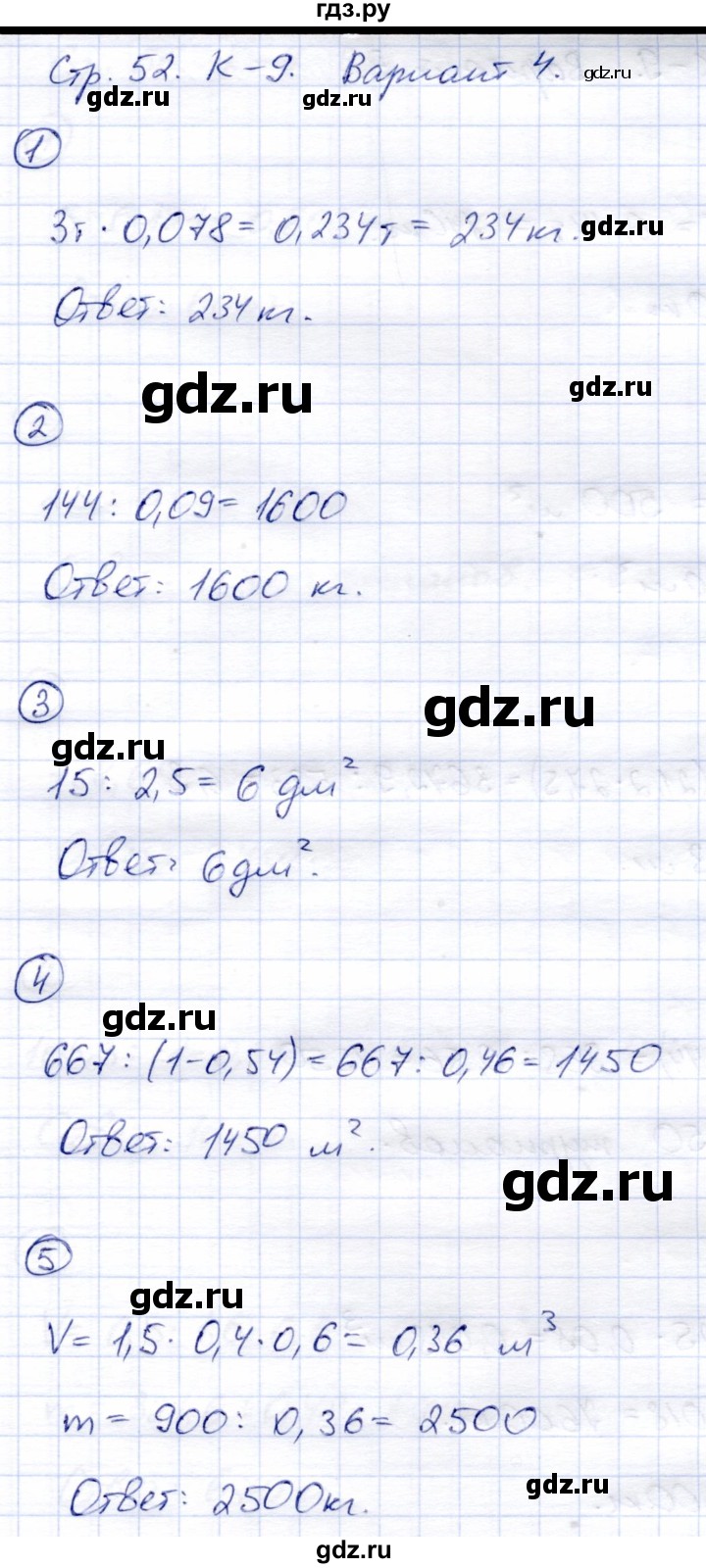 ГДЗ по математике 5 класс  Зубарева тетрадь для контрольных работ  К-9. вариант - 4, Решебник