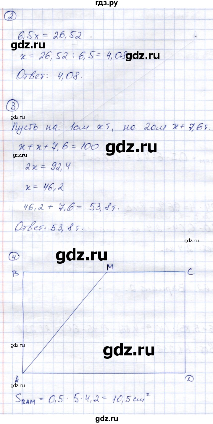 ГДЗ по математике 5 класс  Зубарева тетрадь для контрольных работ  итоговая работа. вариант - 2, Решебник