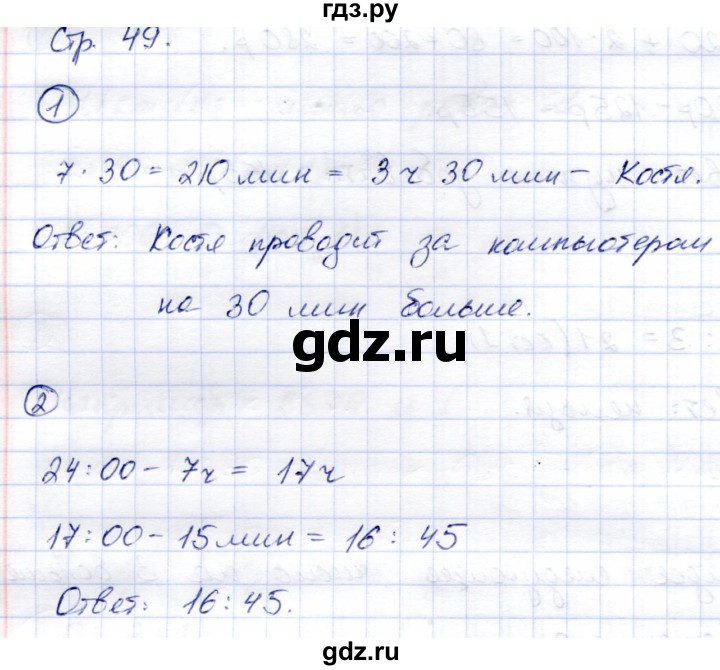 ГДЗ по математике 4 класс Чуракова тетрадь для самостоятельной работы  страница - 49, Решебник №1