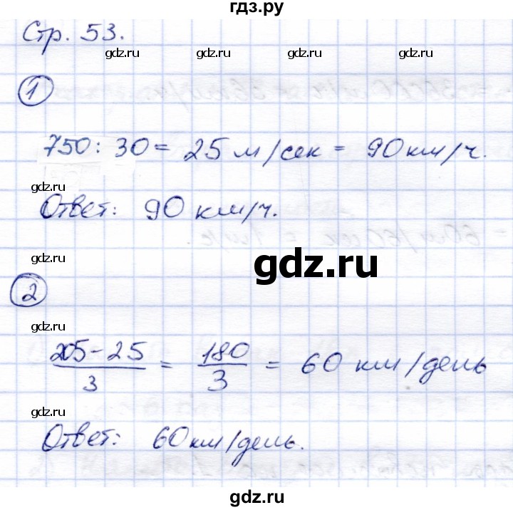 ГДЗ по математике 4 класс Чуракова тетрадь для самостоятельной работы  страница - 53, Решебник №1