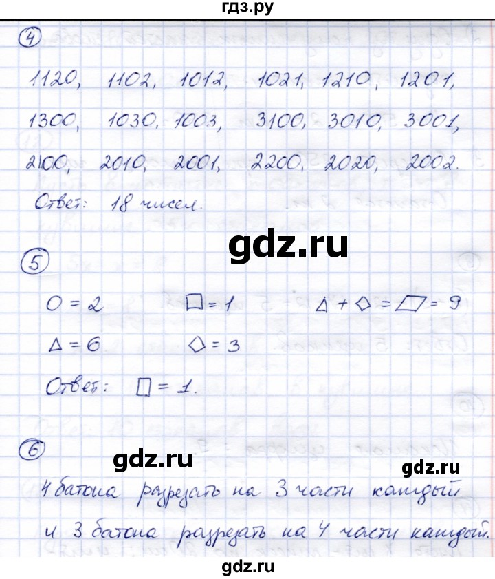 ГДЗ по математике 4 класс Чуракова тетрадь для самостоятельной работы  страница - 92, Решебник №1