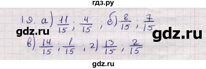 ГДЗ по математике 6 класс Зубарева рабочая тетрадь  часть 1 (параграф) / параграф 1 - 9, Решебник №2