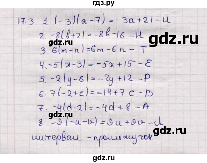 ГДЗ по математике 6 класс Зубарева рабочая тетрадь  часть 2 (параграф) / параграф 17 - 3, Решебник №2