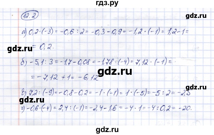ГДЗ по математике 6 класс Зубарева рабочая тетрадь  часть 1 (параграф) / параграф 12 - 2, Решебник №1