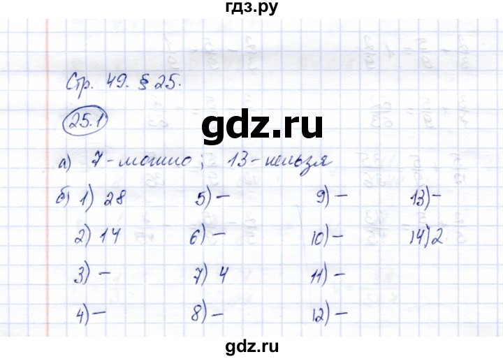 ГДЗ по математике 6 класс Зубарева рабочая тетрадь  часть 2 (параграф) / параграф 25 - 1, Решебник №1
