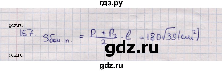 ГДЗ по геометрии 11 класс Солтан  Естественно-математическое направление задача - 167, Решебник
