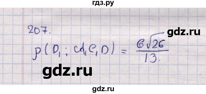 ГДЗ по геометрии 11 класс Солтан  Естественно-математическое направление задача - 207, Решебник