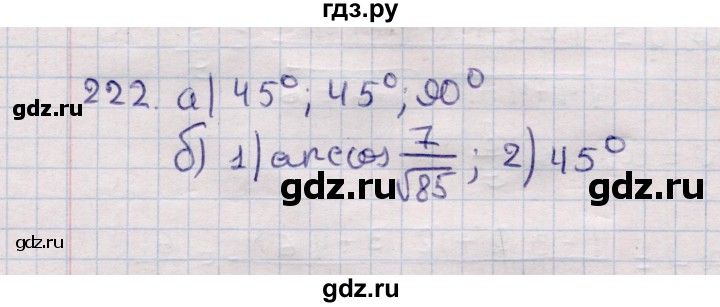 ГДЗ по геометрии 11 класс Солтан  Естественно-математическое направление задача - 222, Решебник