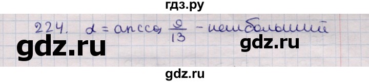 ГДЗ по геометрии 11 класс Солтан  Естественно-математическое направление задача - 224, Решебник