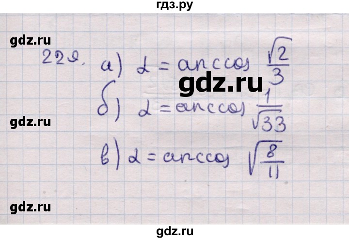 ГДЗ по геометрии 11 класс Солтан  Естественно-математическое направление задача - 229, Решебник