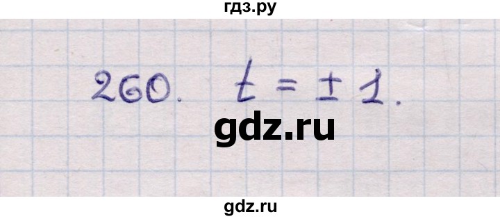 ГДЗ по геометрии 11 класс Солтан  Естественно-математическое направление задача - 260, Решебник