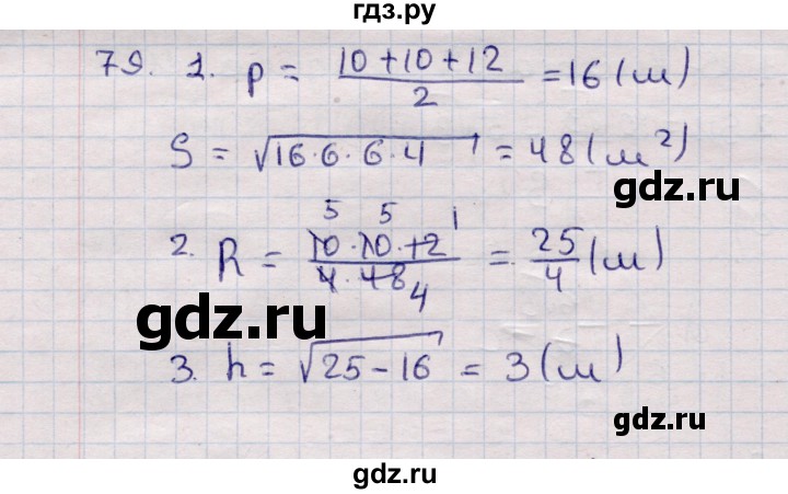 ГДЗ по геометрии 11 класс Солтан  Естественно-математическое направление задача - 79, Решебник