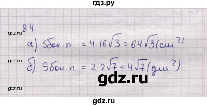ГДЗ по геометрии 11 класс Солтан  Естественно-математическое направление задача - 84, Решебник