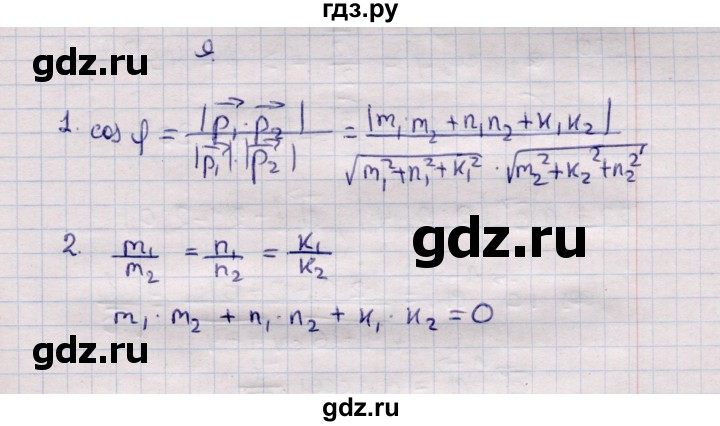 ГДЗ по геометрии 11 класс Солтан  Естественно-математическое направление вопросы - §9, Решебник