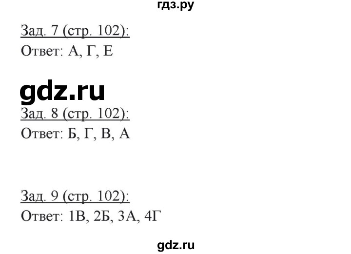 ГДЗ по географии 10 класс Домогацких рабочая тетрадь Углубленный уровень часть 2. страница - 102, Решебник