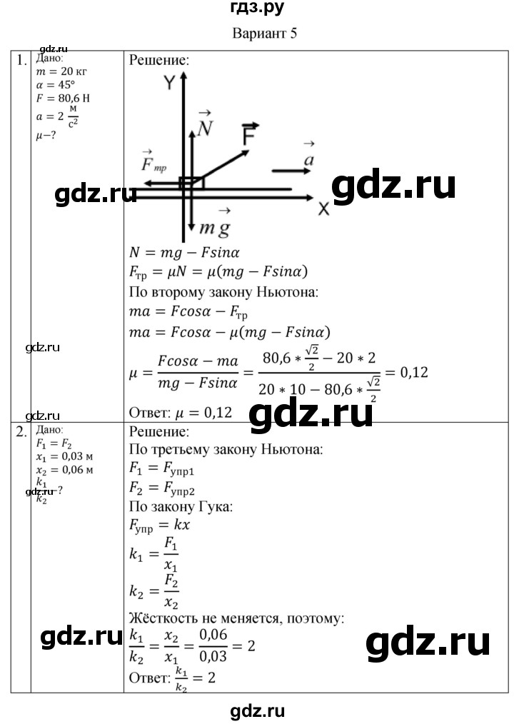 ГДЗ по физике 10 класс Ерюткин самостоятельные и контрольные работы Базовый и углубленный уровень механика / динамика / СР-10. вариант - 5, Решебник