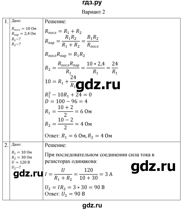 ГДЗ по физике 10 класс Ерюткин самостоятельные и контрольные работы Базовый и углубленный уровень электродинамика / постоянный электрический ток / СР-4. вариант - 2, Решебник