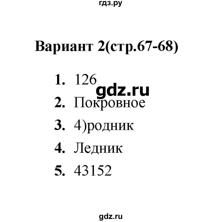 ГДЗ по географии 5 класс  Пятунина тесты  тест 18 (вариант) - 2, Решебник