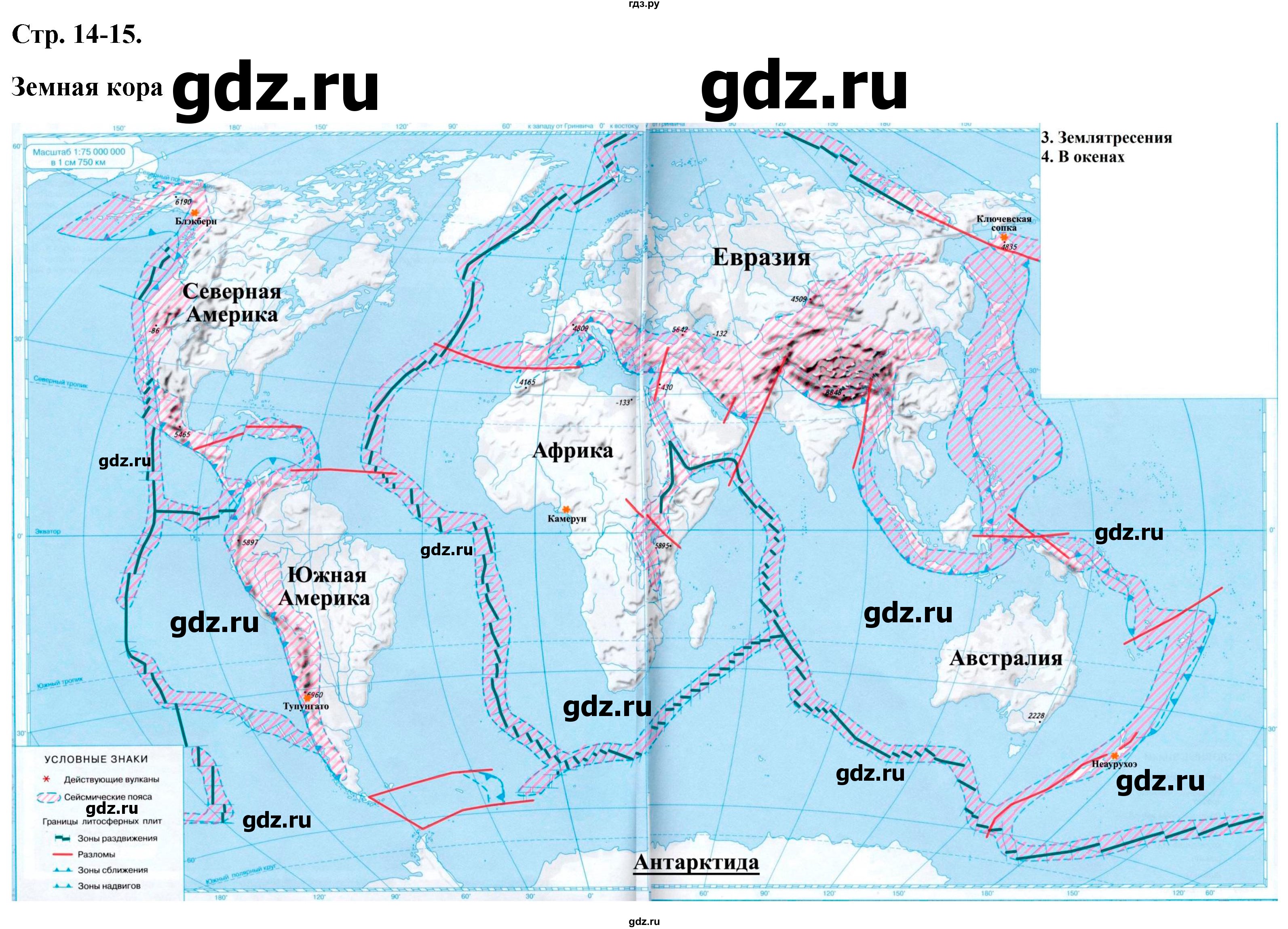 ГДЗ по географии 5 класс Румянцев контурные карты  страница - 14-15, Решебник