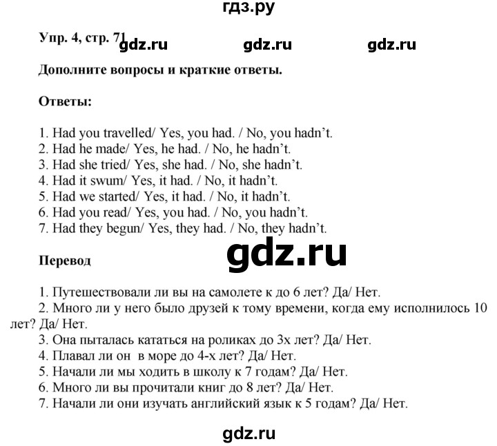 ГДЗ по английскому языку 8 класс Тимофеева грамматический тренажёр  страница - 71, Решебник
