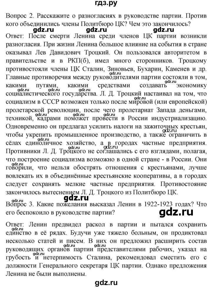 ГДЗ по истории 9 класс Бгажнокова История Отечества Для обучающихся с интеллектуальными нарушениями страница - 113, Решебник