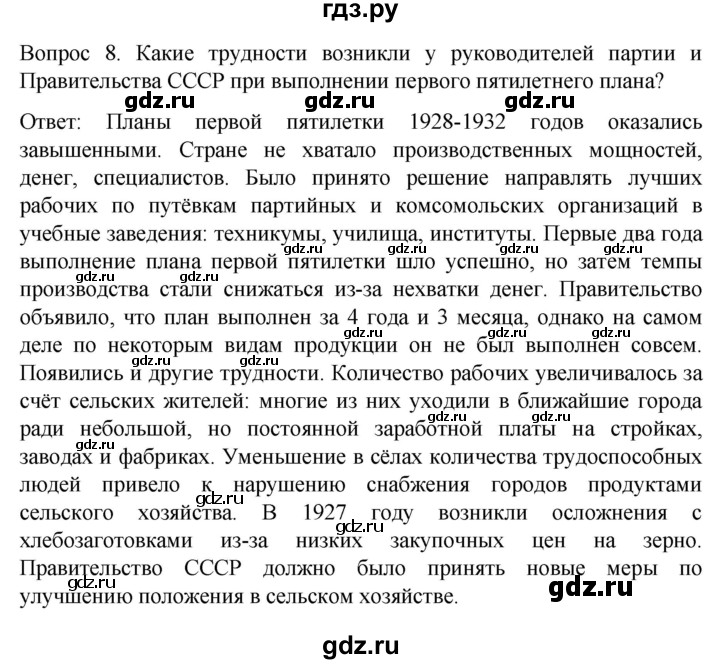 ГДЗ по истории 9 класс Бгажнокова История Отечества Для обучающихся с интеллектуальными нарушениями страница - 114, Решебник