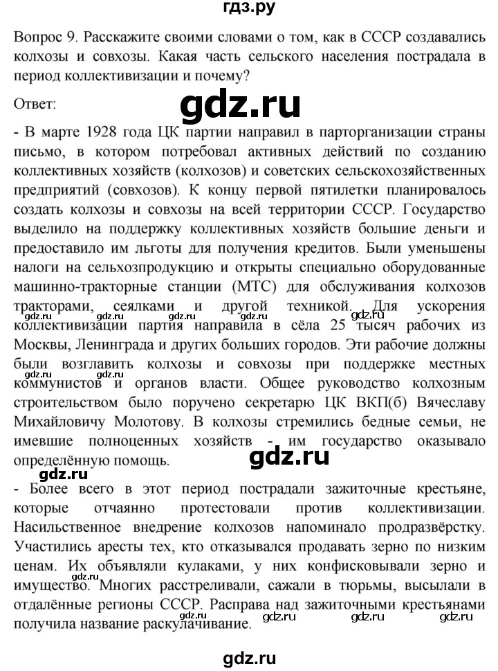 ГДЗ по истории 9 класс Бгажнокова История Отечества Для обучающихся с интеллектуальными нарушениями страница - 114, Решебник
