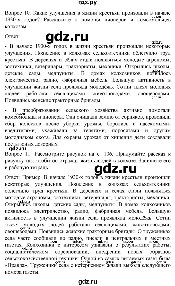 ГДЗ по истории 9 класс Бгажнокова История Отечества Для обучающихся с интеллектуальными нарушениями страница - 114, Решебник