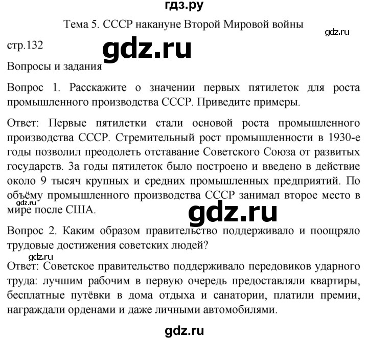 ГДЗ по истории 9 класс Бгажнокова История Отечества Для обучающихся с интеллектуальными нарушениями страница - 132, Решебник