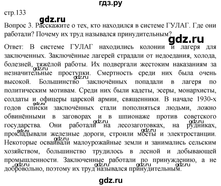 ГДЗ по истории 9 класс Бгажнокова История Отечества Для обучающихся с интеллектуальными нарушениями страница - 133, Решебник