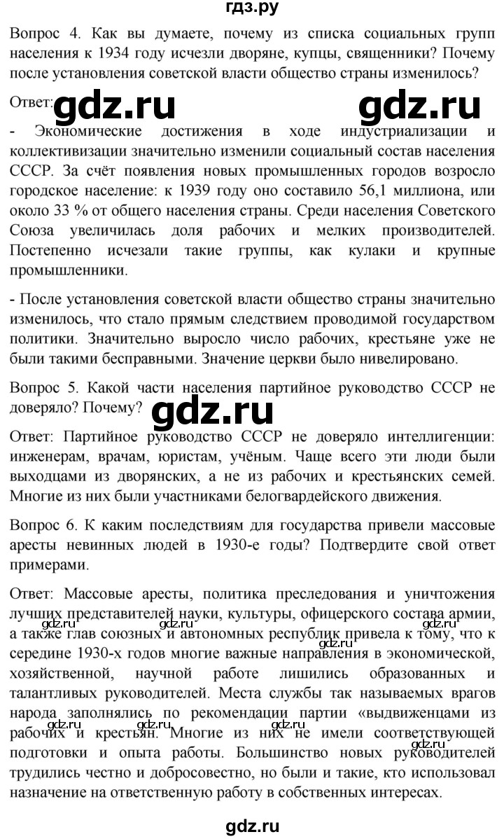 ГДЗ по истории 9 класс Бгажнокова История Отечества Для обучающихся с интеллектуальными нарушениями страница - 133, Решебник