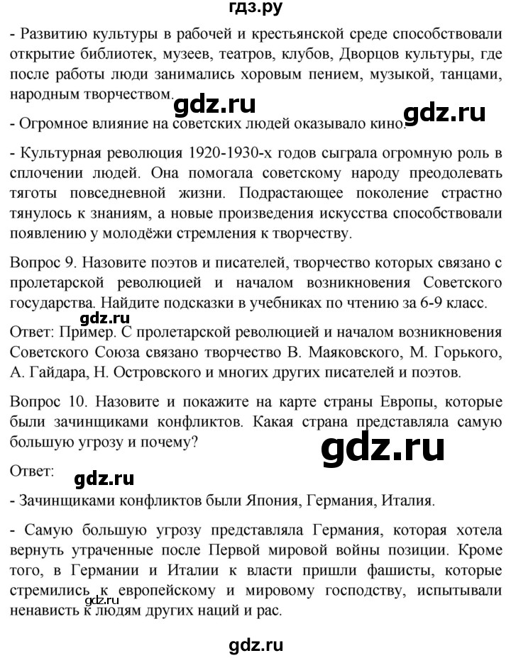 ГДЗ по истории 9 класс Бгажнокова История Отечества Для обучающихся с интеллектуальными нарушениями страница - 133, Решебник