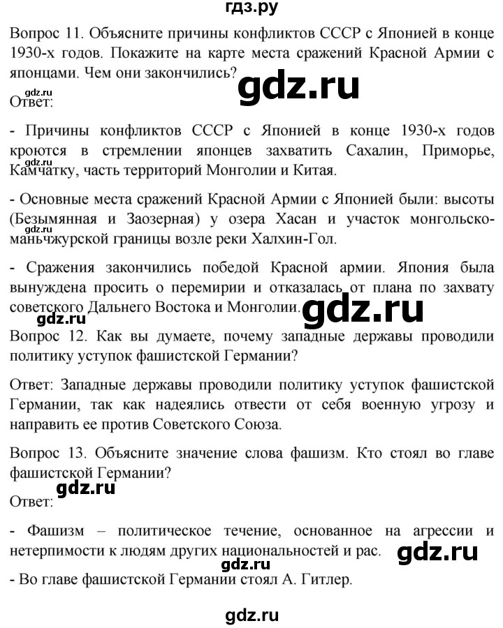 ГДЗ по истории 9 класс Бгажнокова История Отечества Для обучающихся с интеллектуальными нарушениями страница - 133, Решебник