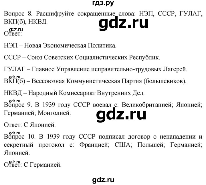 ГДЗ по истории 9 класс Бгажнокова История Отечества Для обучающихся с интеллектуальными нарушениями страница - 137, Решебник