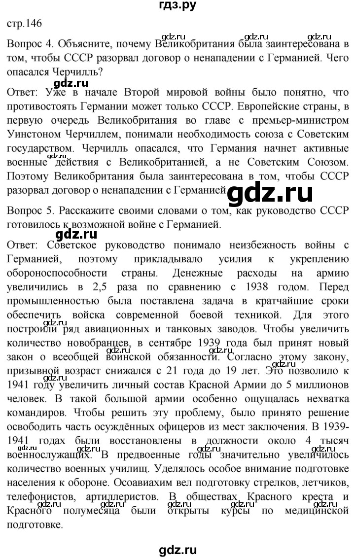 ГДЗ по истории 9 класс Бгажнокова История Отечества Для обучающихся с интеллектуальными нарушениями страница - 146, Решебник