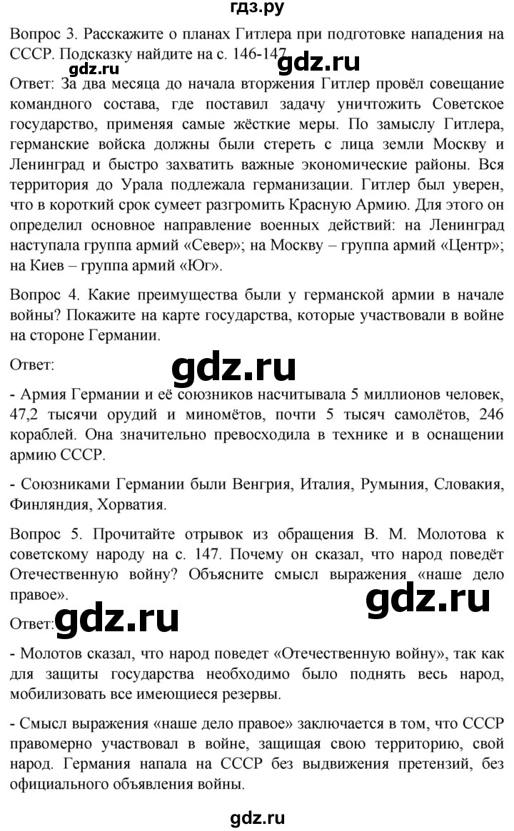 ГДЗ по истории 9 класс Бгажнокова История Отечества Для обучающихся с интеллектуальными нарушениями страница - 158, Решебник