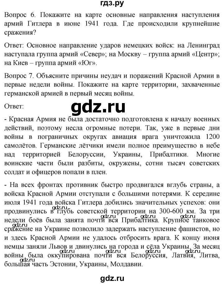 ГДЗ по истории 9 класс Бгажнокова История Отечества Для обучающихся с интеллектуальными нарушениями страница - 158, Решебник