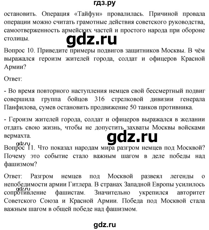 ГДЗ по истории 9 класс Бгажнокова История Отечества Для обучающихся с интеллектуальными нарушениями страница - 159, Решебник