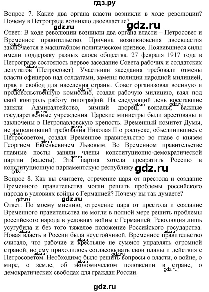 ГДЗ по истории 9 класс Бгажнокова История Отечества Для обучающихся с интеллектуальными нарушениями страница - 16, Решебник
