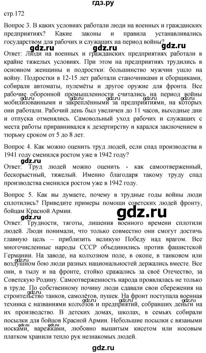 ГДЗ по истории 9 класс Бгажнокова История Отечества Для обучающихся с интеллектуальными нарушениями страница - 172, Решебник
