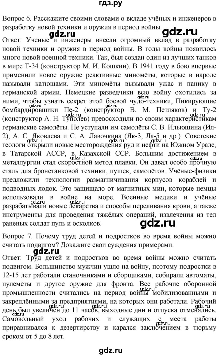 ГДЗ по истории 9 класс Бгажнокова История Отечества Для обучающихся с интеллектуальными нарушениями страница - 172, Решебник