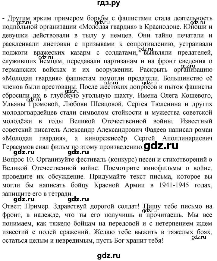 ГДЗ по истории 9 класс Бгажнокова История Отечества Для обучающихся с интеллектуальными нарушениями страница - 172, Решебник