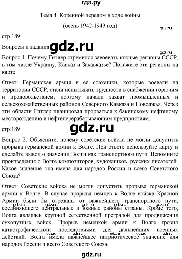 ГДЗ по истории 9 класс Бгажнокова История Отечества Для обучающихся с интеллектуальными нарушениями страница - 189, Решебник
